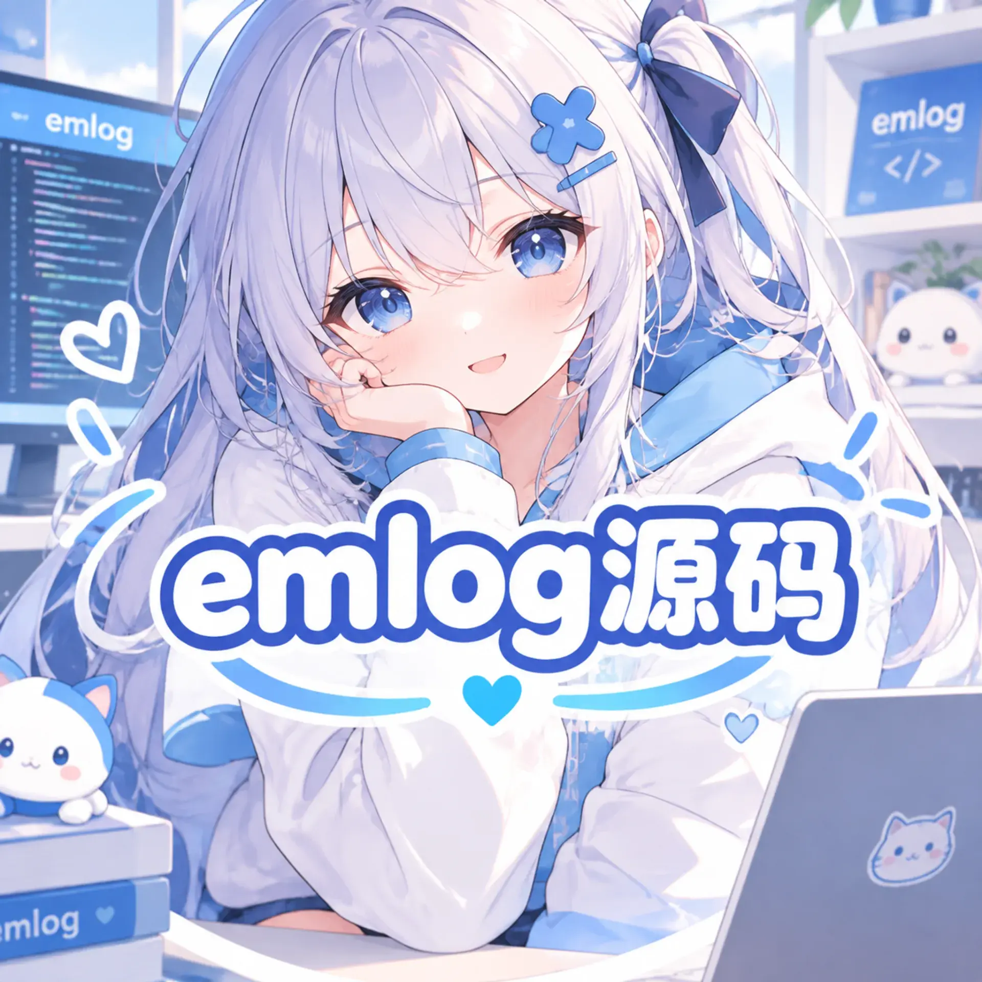 emlog源码-微资源