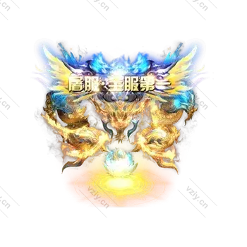 一体称号   屠服·全服第一-微资源素材分享站