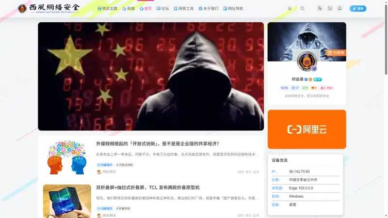 【www.xifengwangan.cn】西风网络安全-微资源