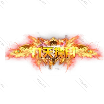 称号     九天揽月-微资源素材分享站