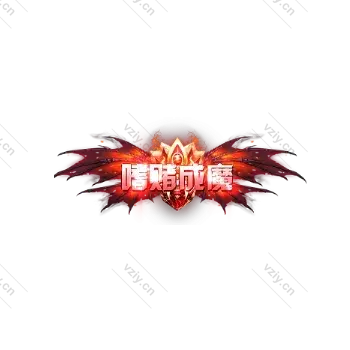 称号  嗜赌成魔-微资源素材分享站