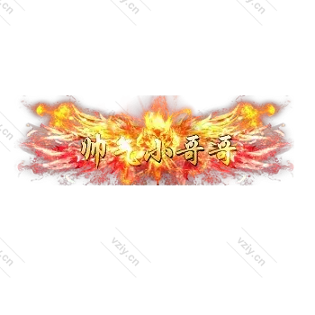 称号     帅气小哥哥-微资源素材分享站