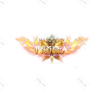 称号  得道高人-微资源素材分享站