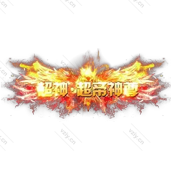 称号     超神.超帝神尊-微资源素材分享站