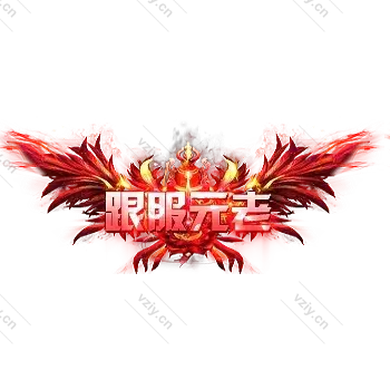 称号     跟服元老-微资源素材分享站