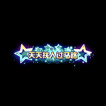 chenghao104-微资源素材分享站