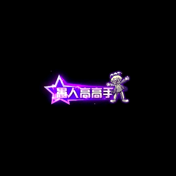 chenghao47-微资源素材分享站